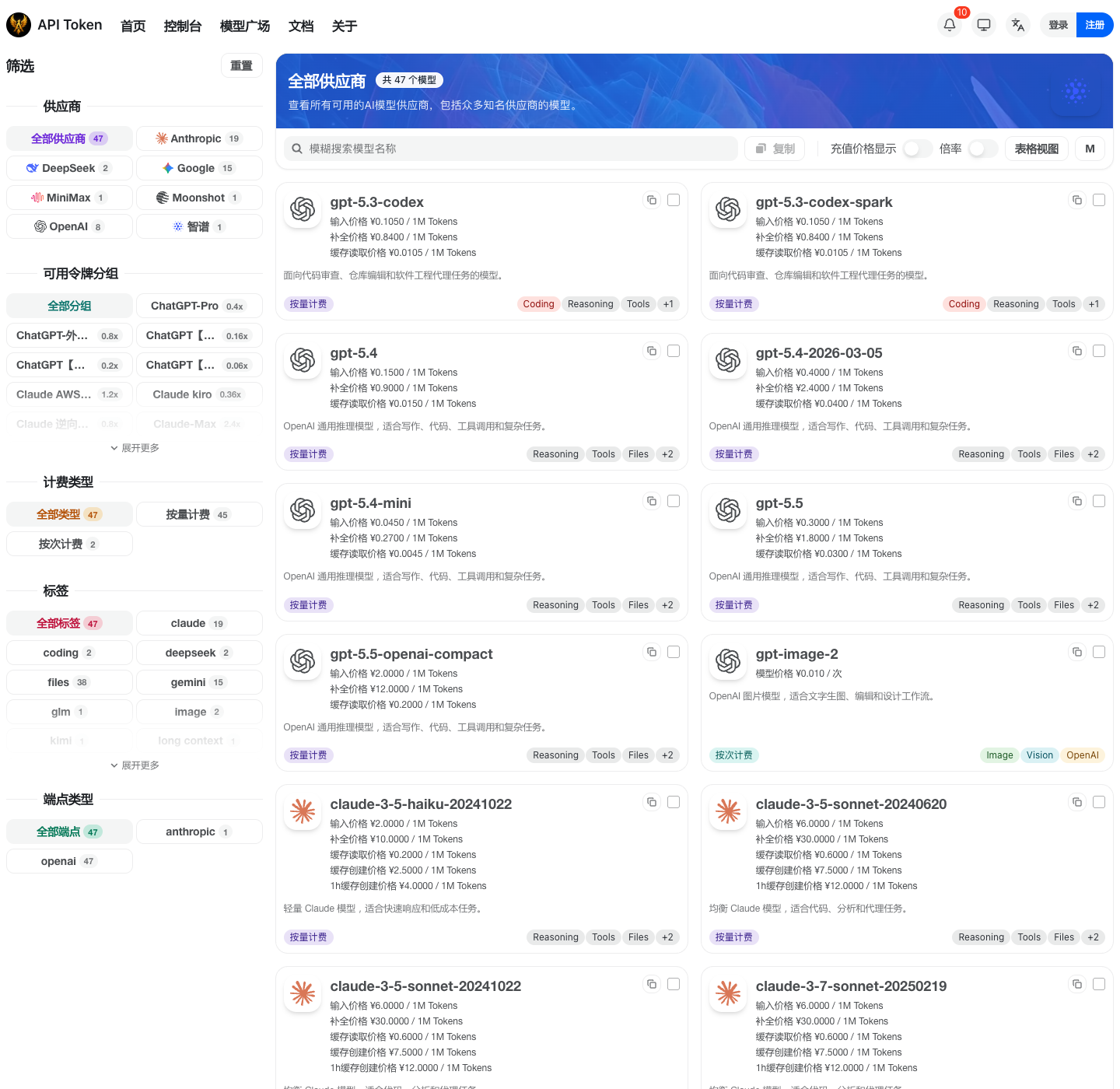 API Token 模型广场截图