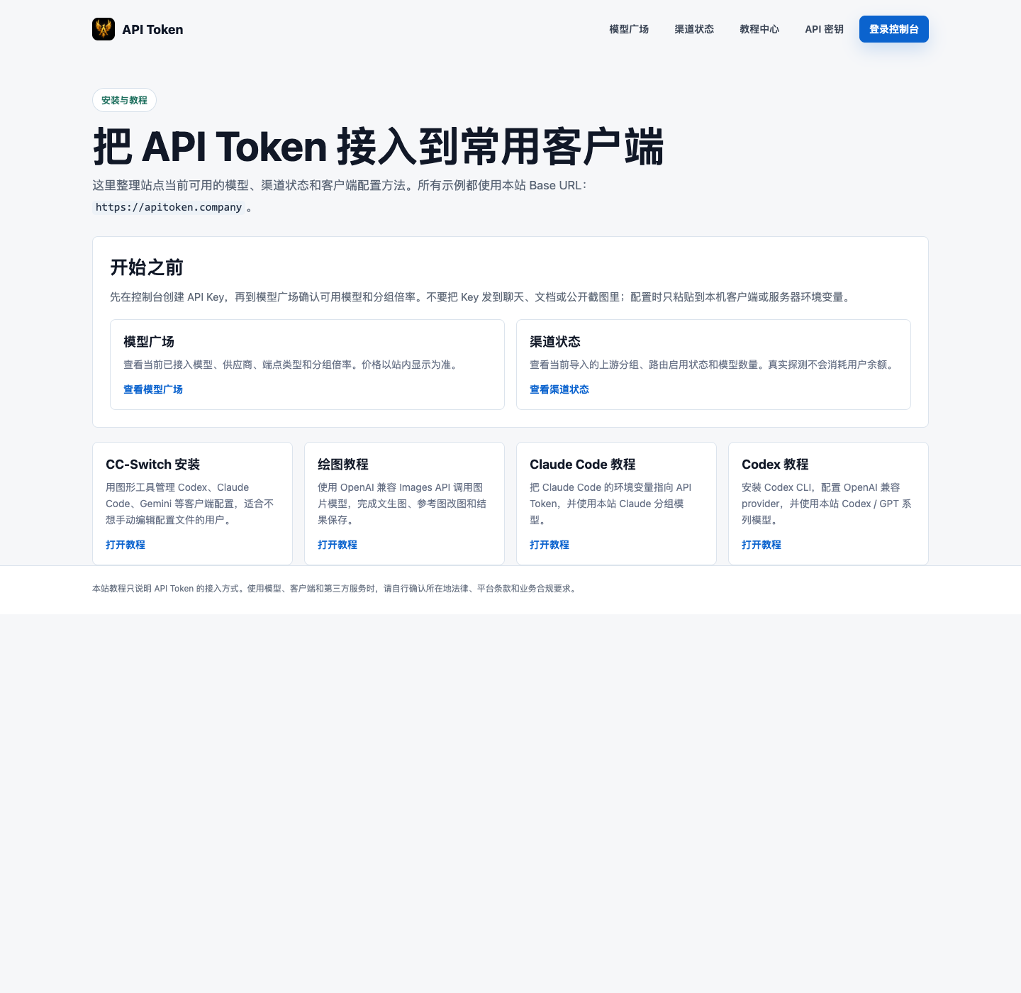 API Token 教程中心截图