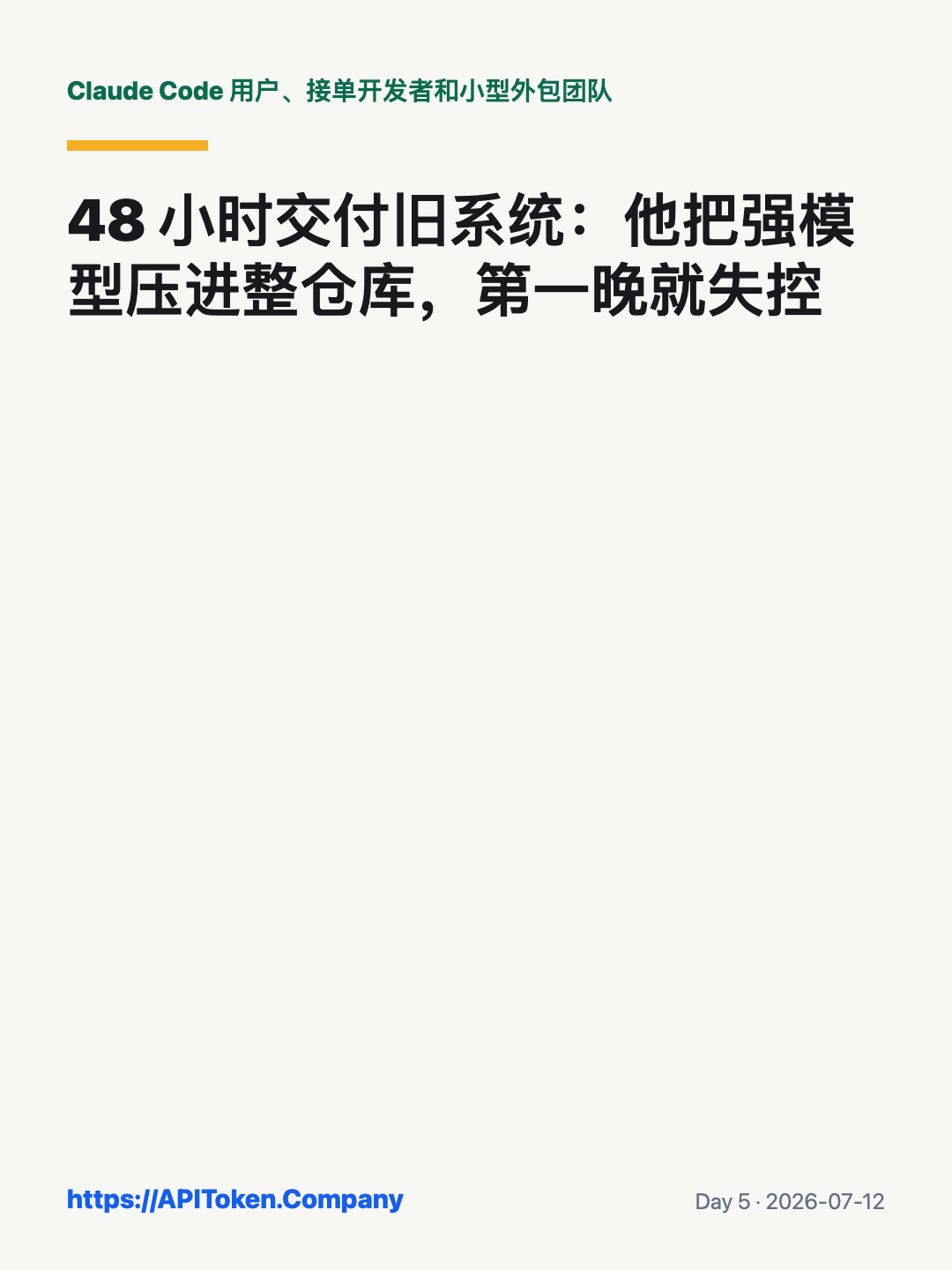 Claude Code 交付前小额验证流程