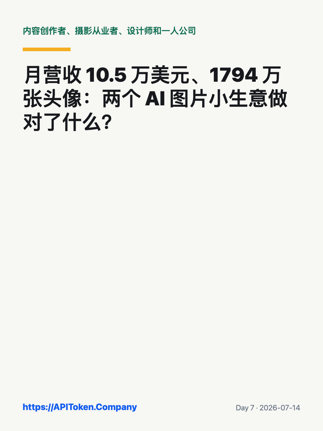 Photo AI 与 HeadshotPro 垂直 AI 图片产品案例