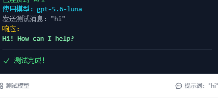 GPT-5.6 Luna 最小连通测试完成