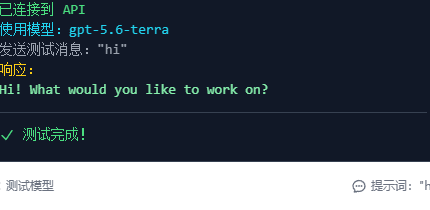 GPT-5.6 Terra 最小连通测试完成