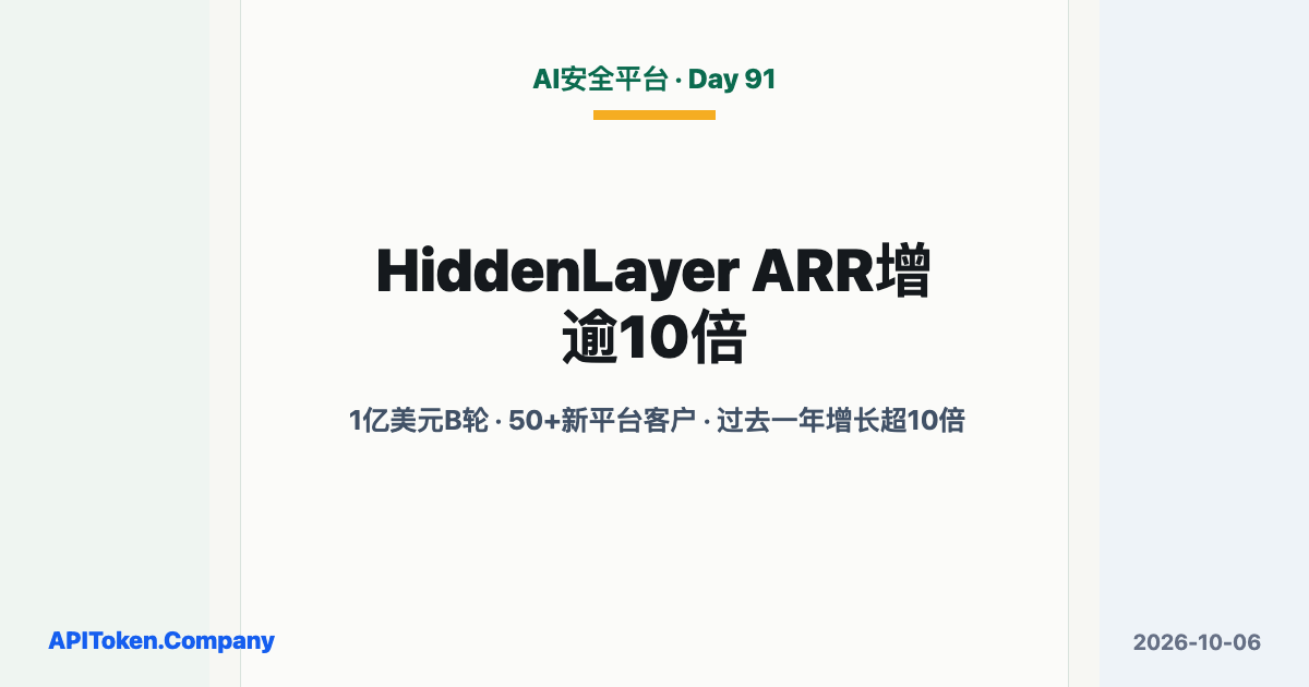 HiddenLayer Says ARR Grew More Than 10x as AI Security Reached a $100M Series B