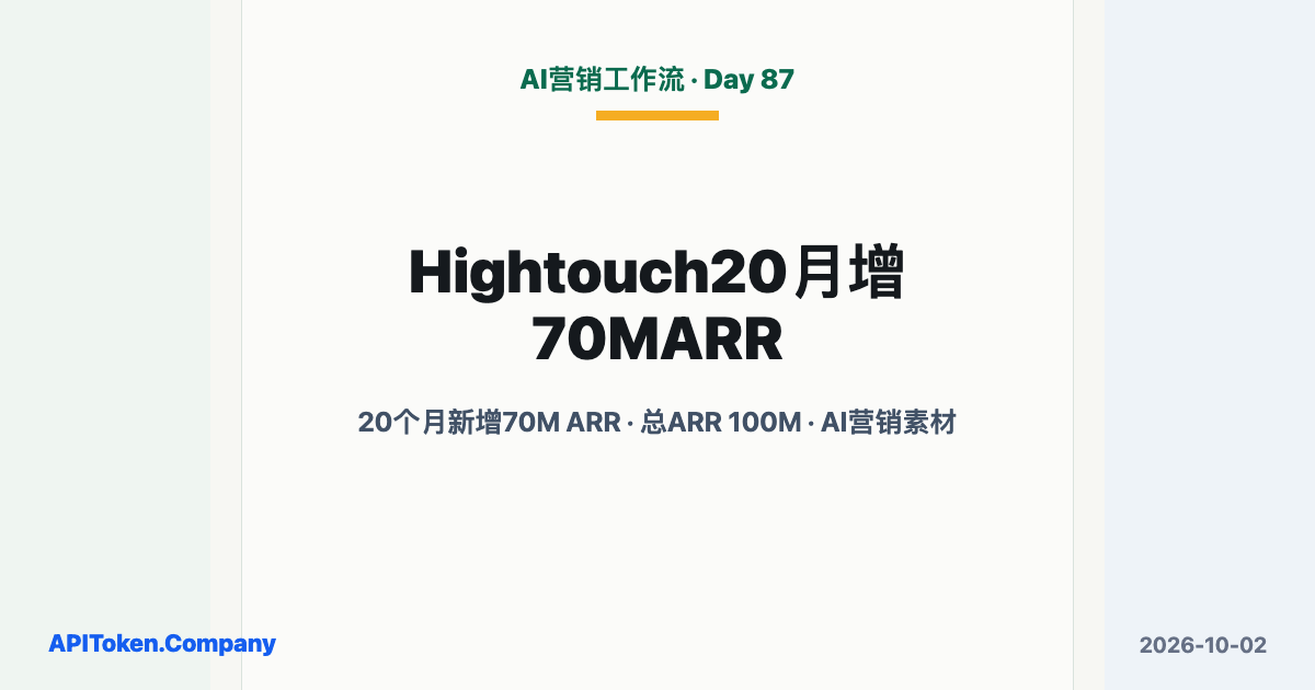 Hightouch Added $70M in ARR in 20 Months With AI Marketing Workflows