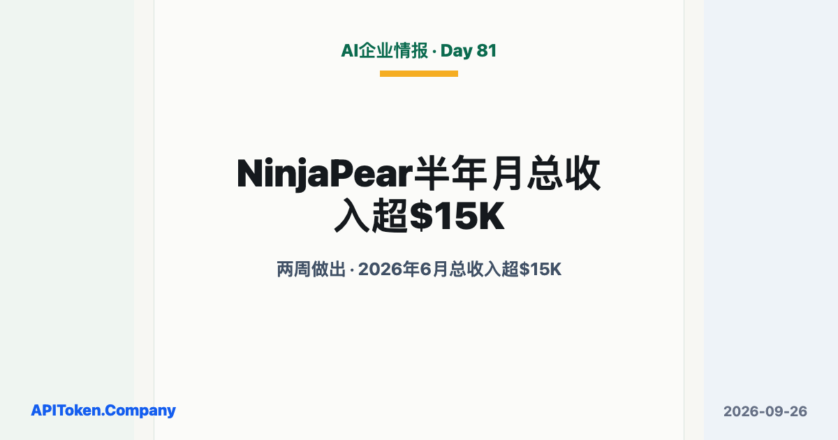 Steven Goh Built NinjaPear in Two Weeks; June Gross Revenue Exceeded $15,000