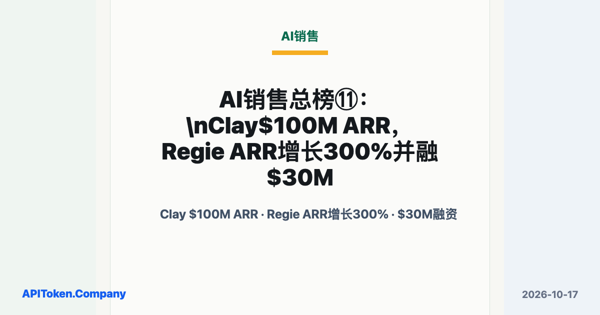 Sales AI: Clay at $100M ARR and Regie With 300% ARR Growth