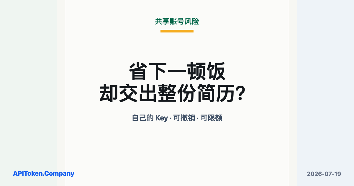 省下一顿饭，交出整份简历：共享号到底便宜在哪里？